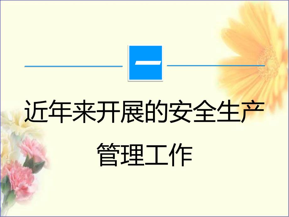 强化岗位作业人员安全培训努力提升企业安全管理绩效剖析_第3页