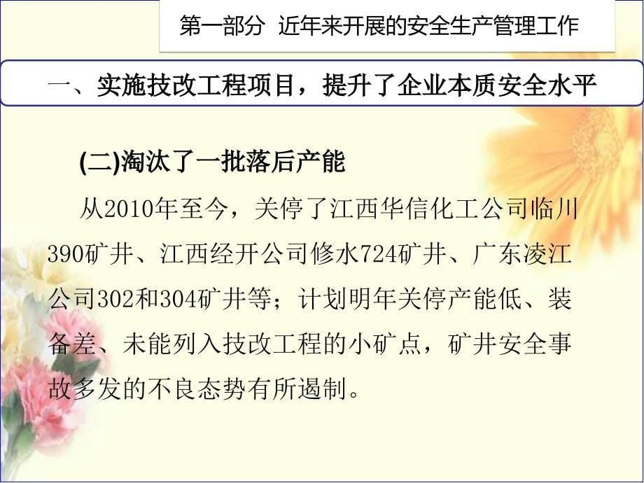 强化岗位作业人员安全培训努力提升企业安全管理绩效剖析_第5页