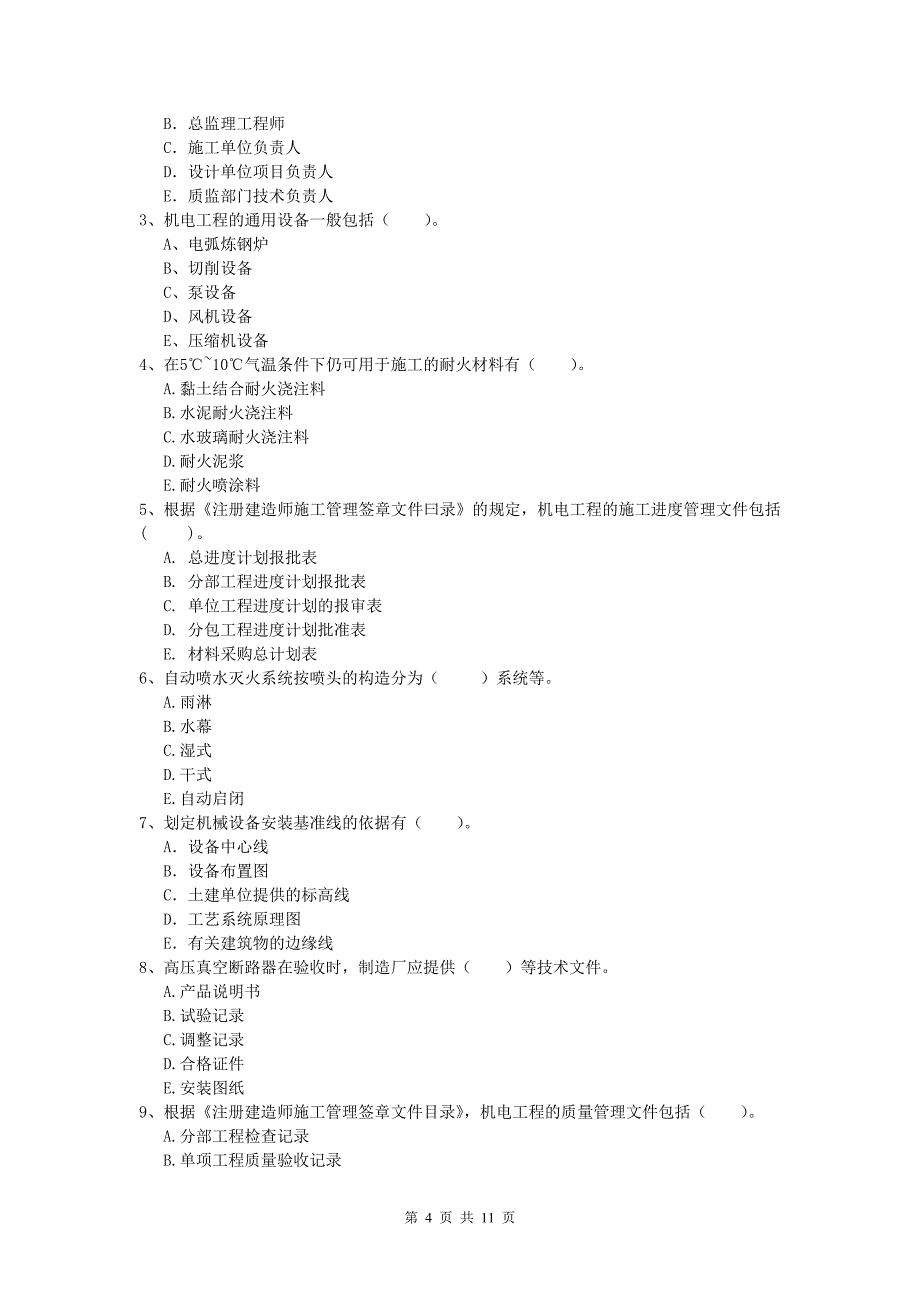 2019版注册一级建造师《机电工程管理与实务》考前检测c卷 含答案_第4页