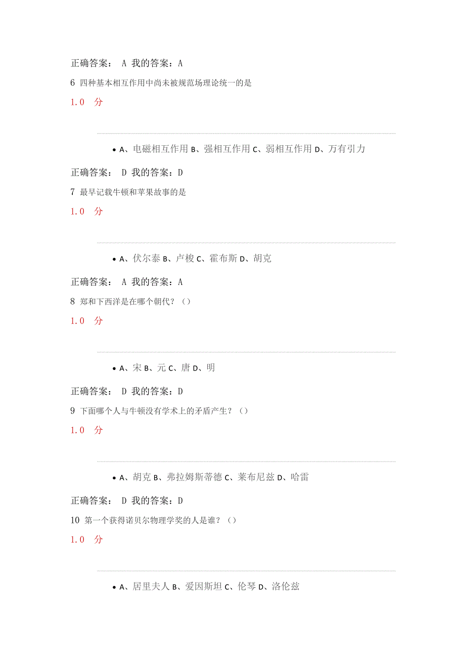 从爱因斯坦到霍金的宇宙期末答案2016年6月剖析_第2页