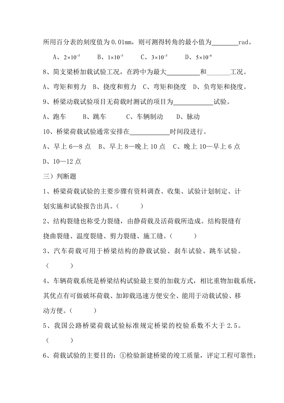 道桥结构习题集2讲解_第4页