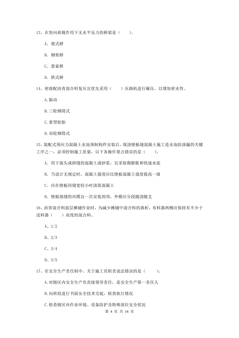 大理白族自治州一级建造师《市政公用工程管理与实务》综合练习 （附解析）_第4页