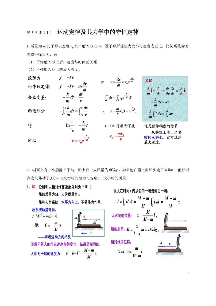 2012最新版本习题册上册解答剖析_第5页