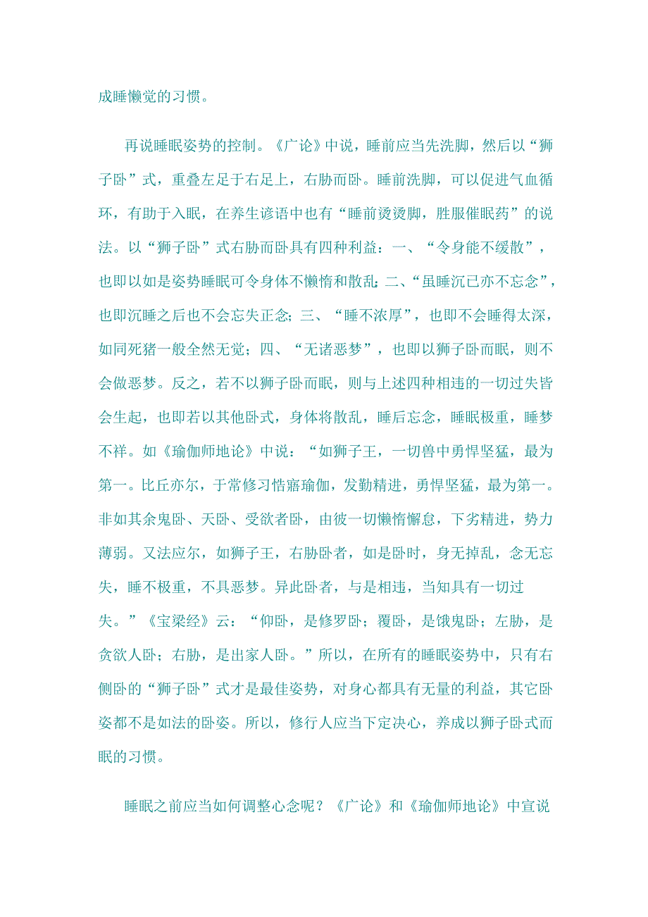 睡眠之前应当通过“光明想、正念、正知、起想”来调整心念._第3页