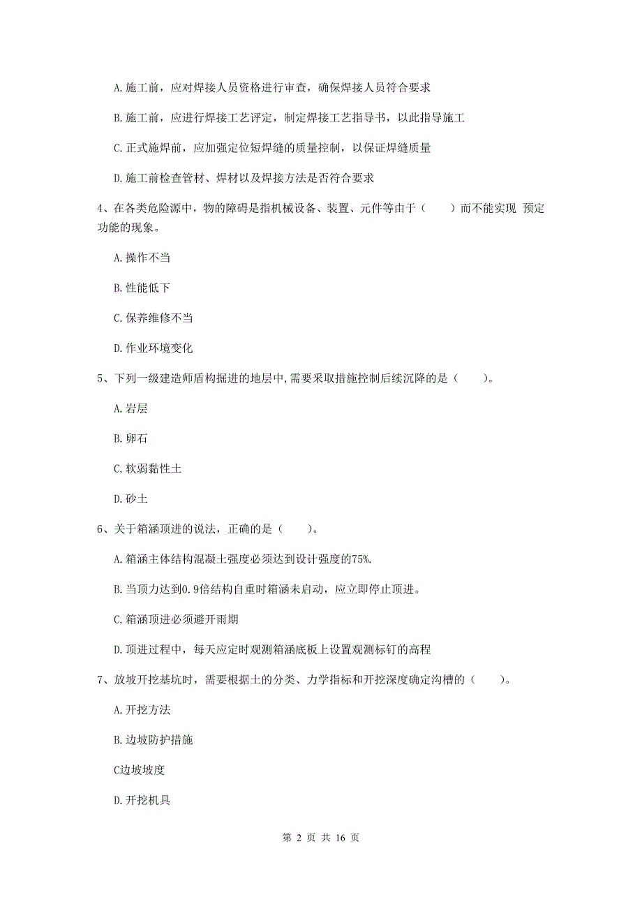 2020年国家一级建造师《市政公用工程管理与实务》测试题（ii卷） （附解析）_第2页