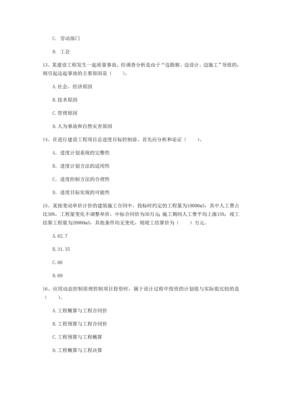 国家2020版一级建造师《建设工程项目管理》模拟真题c卷 （附解析）_第4页