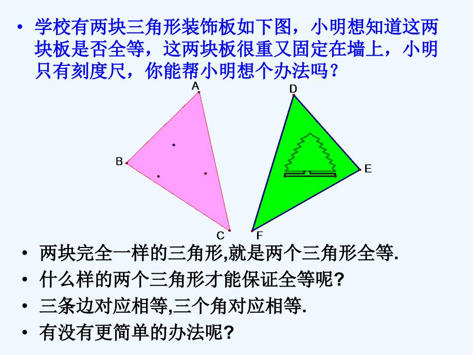 数学八年级上册sss三角形全等的判定_第2页