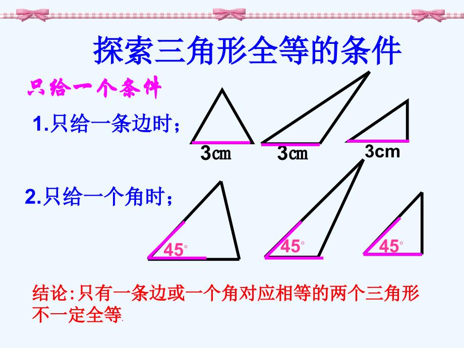 数学八年级上册sss三角形全等的判定_第3页