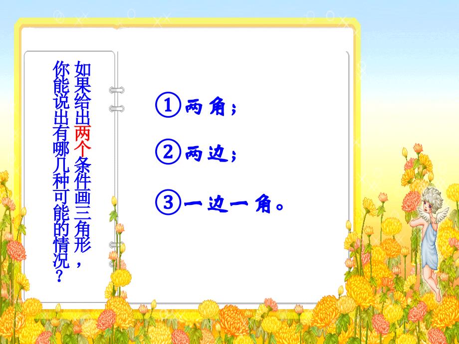 数学八年级上册sss三角形全等的判定_第4页