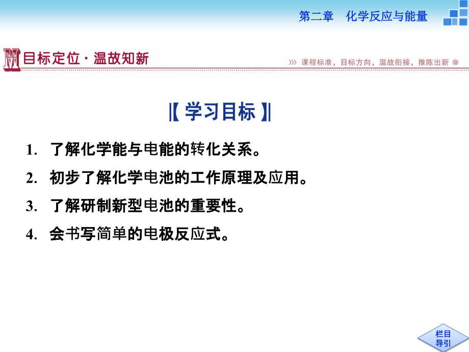 必修2化学第二章第二节剖析_第2页