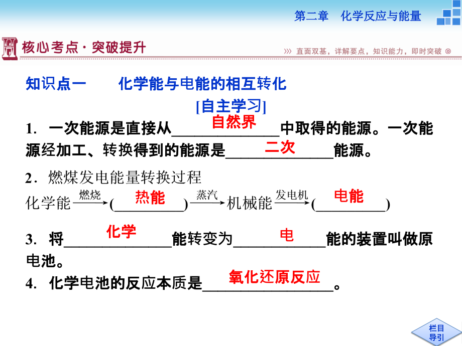 必修2化学第二章第二节剖析_第4页