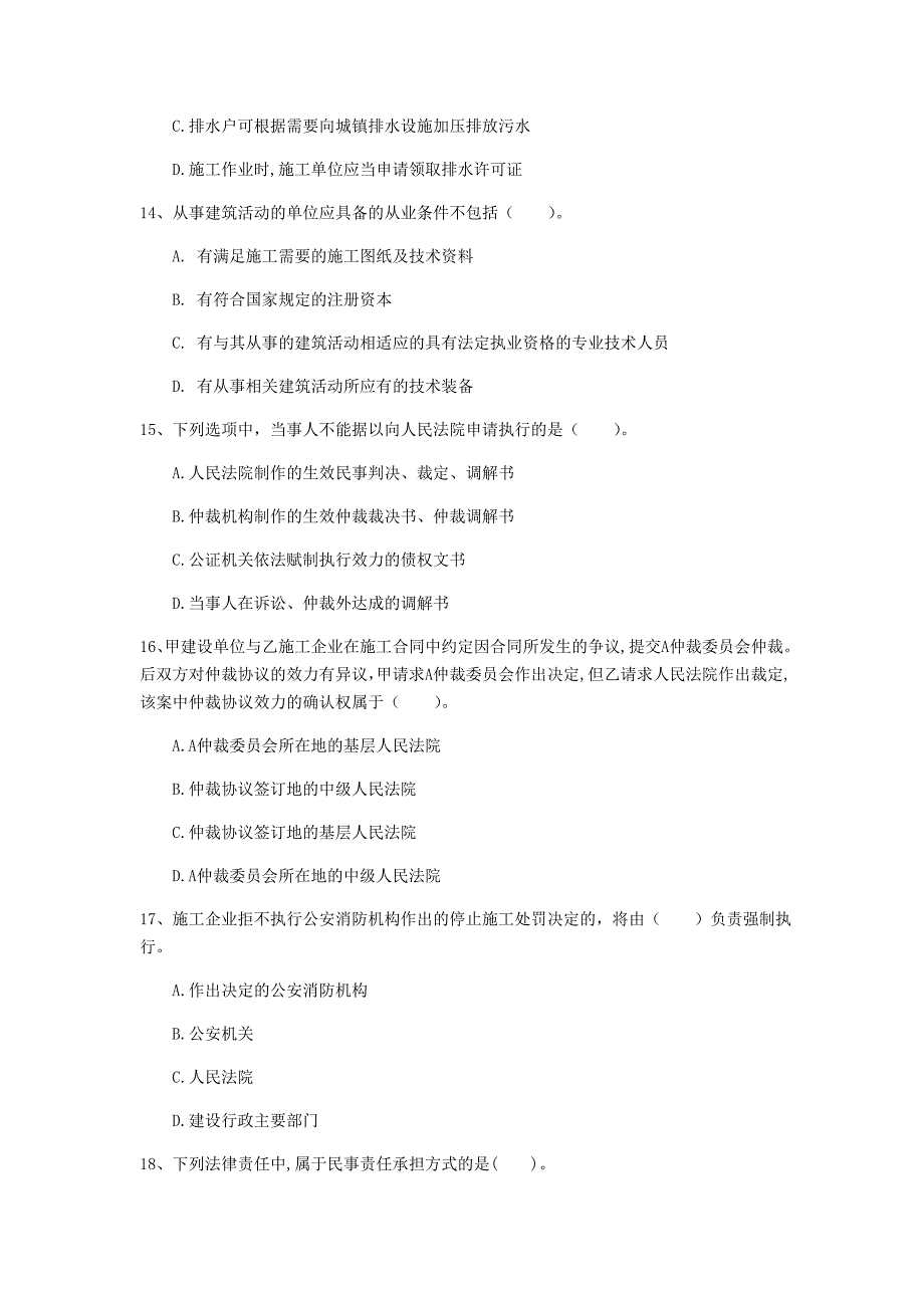 枣庄市一级建造师《建设工程法规及相关知识》模拟试题a卷 含答案_第4页