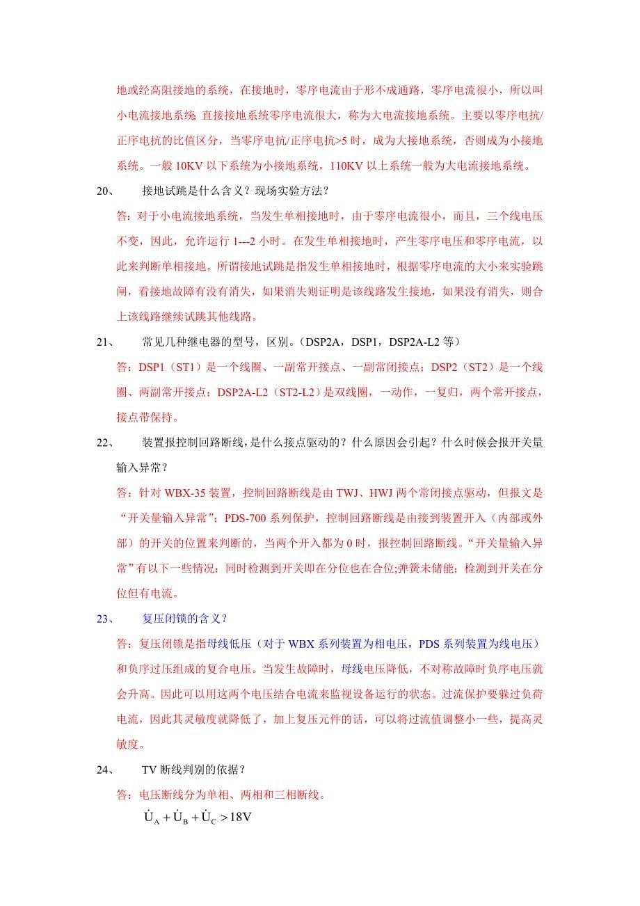 培训教材100题答案1_第5页