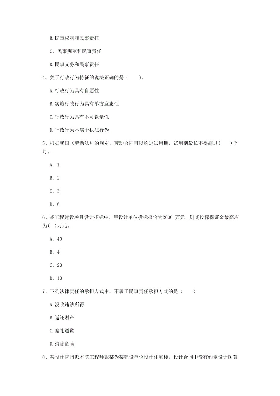 苏州市一级建造师《建设工程法规及相关知识》模拟试题a卷 含答案_第2页