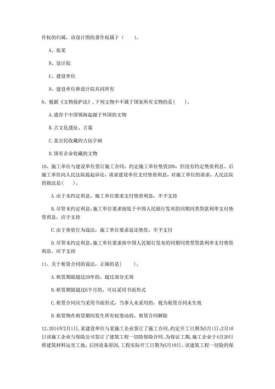 苏州市一级建造师《建设工程法规及相关知识》模拟试题a卷 含答案_第3页