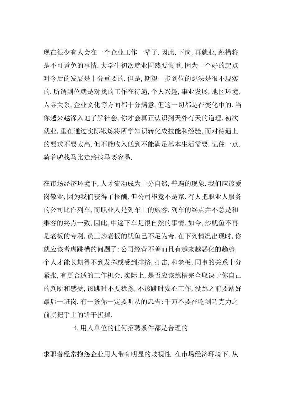 毕业生应该知道的求职礼仪_第5页