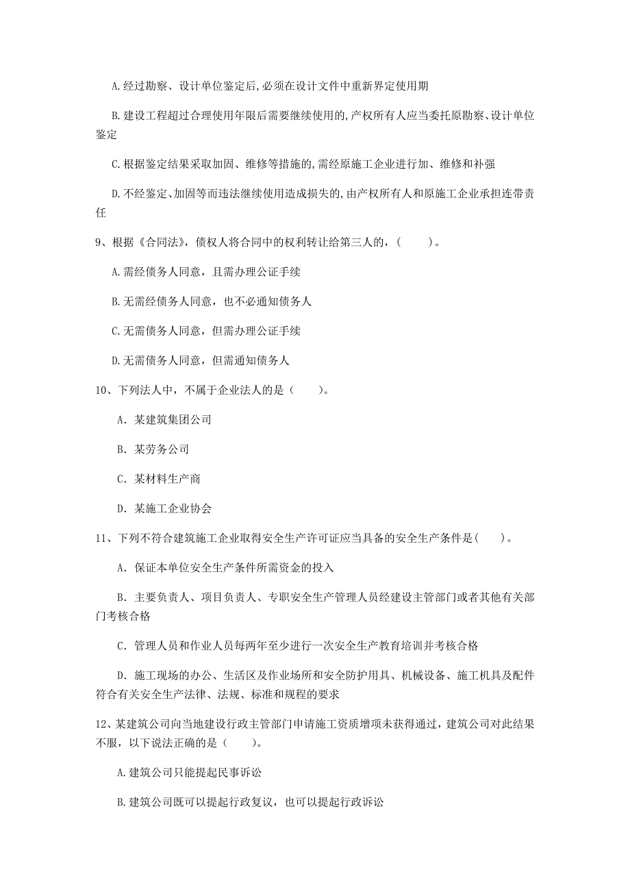 运城市一级建造师《建设工程法规及相关知识》模拟试卷（i卷） 含答案_第3页