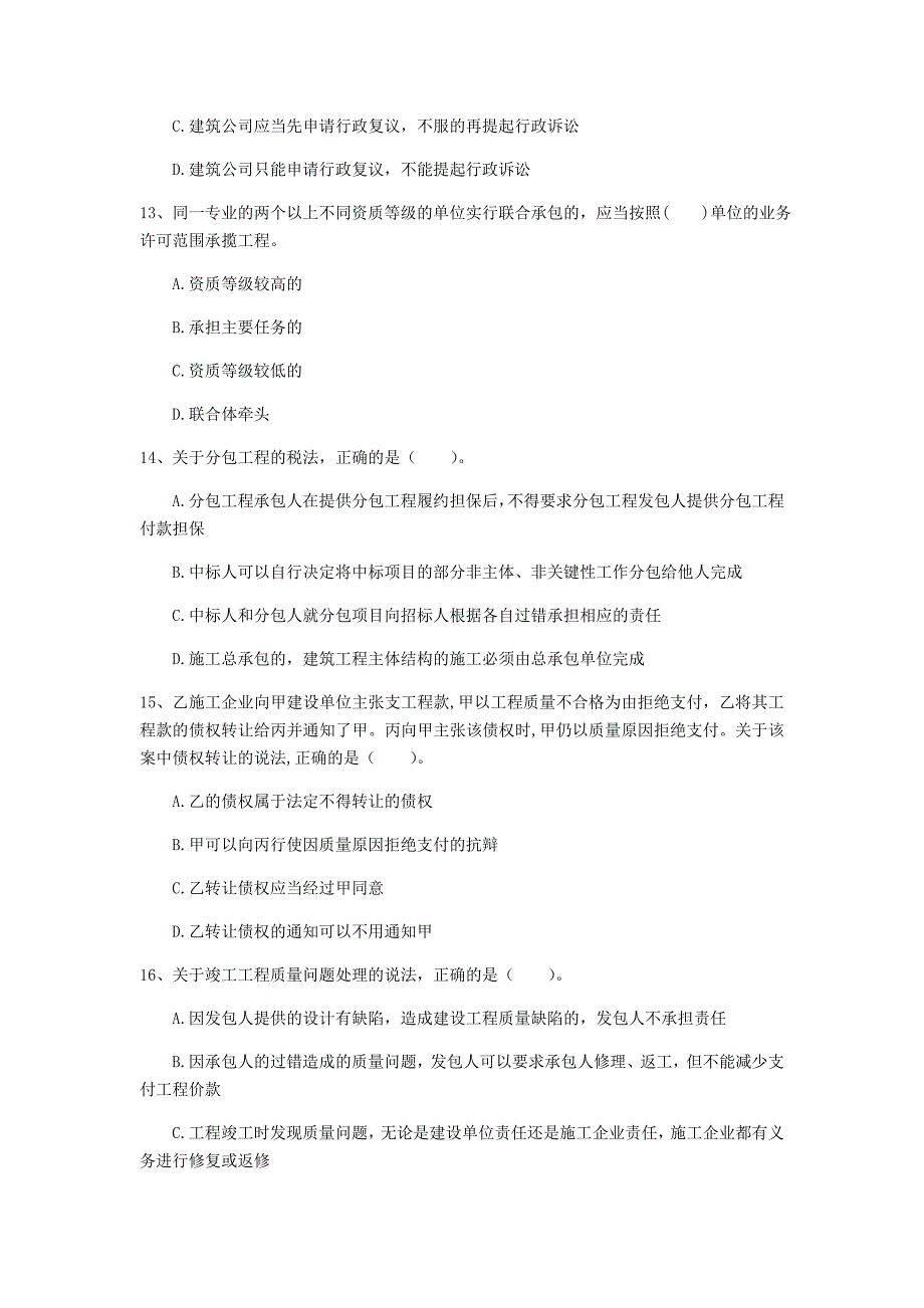 运城市一级建造师《建设工程法规及相关知识》模拟试卷（i卷） 含答案_第4页