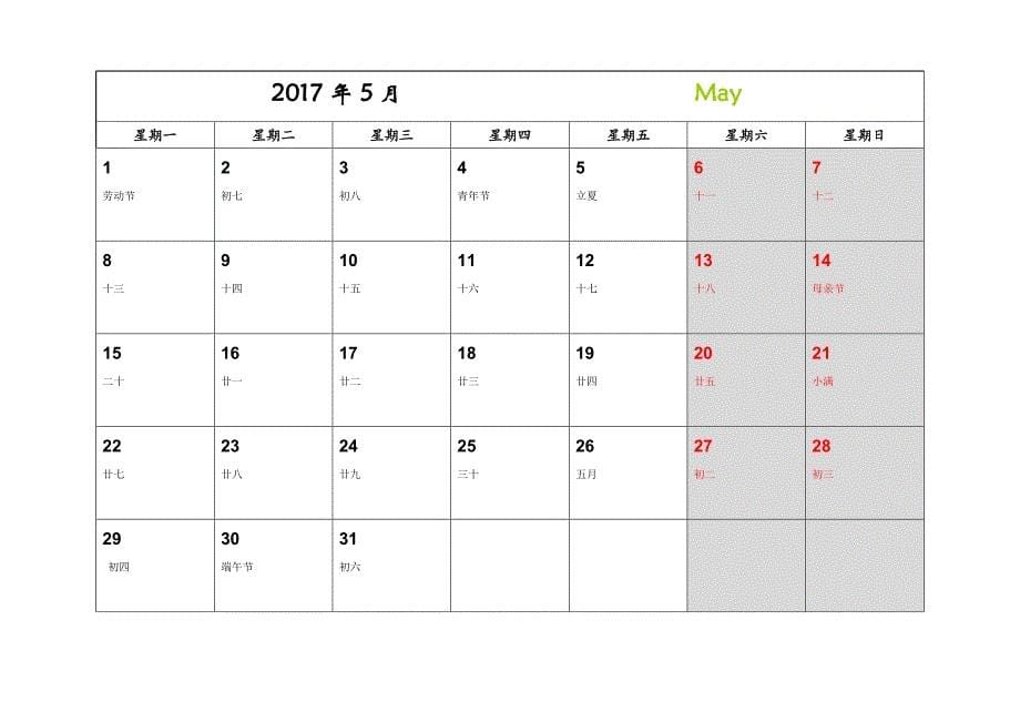 2017年日历月历(word版a4打印)_第5页