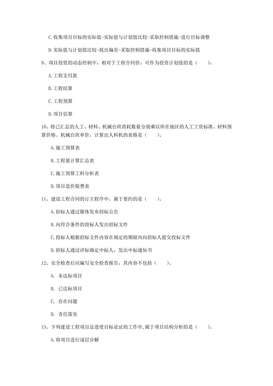 湘潭市一级建造师《建设工程项目管理》模拟考试（ii卷） 含答案_第3页