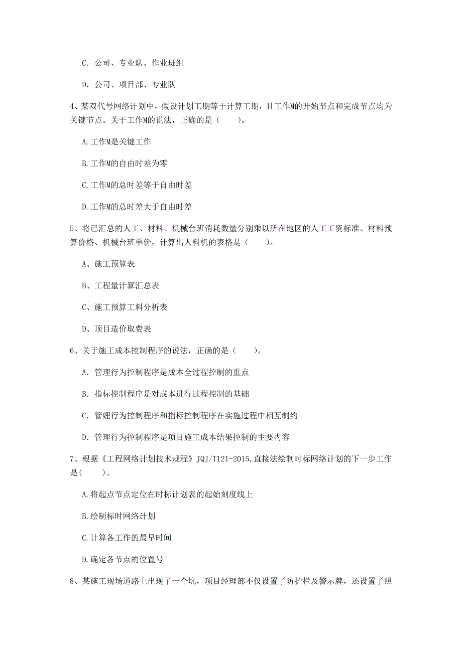 阿拉善盟一级建造师《建设工程项目管理》考前检测a卷 含答案_第2页