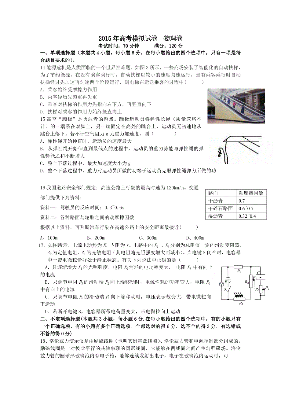 浙江省杭州市2015年高考模拟命题比赛高三物理试卷(10)及答案_第1页