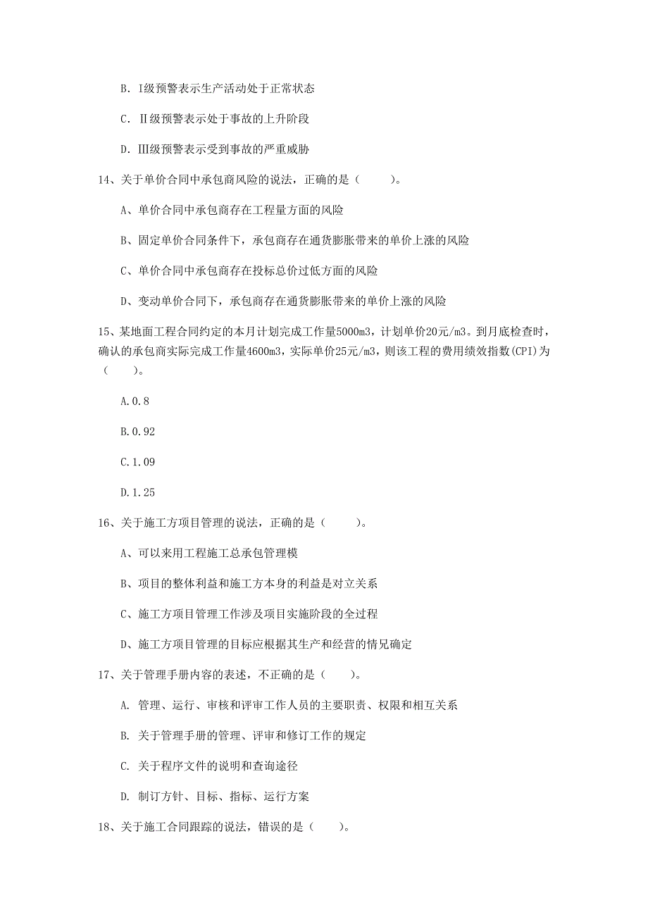 云南省2020年一级建造师《建设工程项目管理》模拟真题a卷 （附解析）_第4页