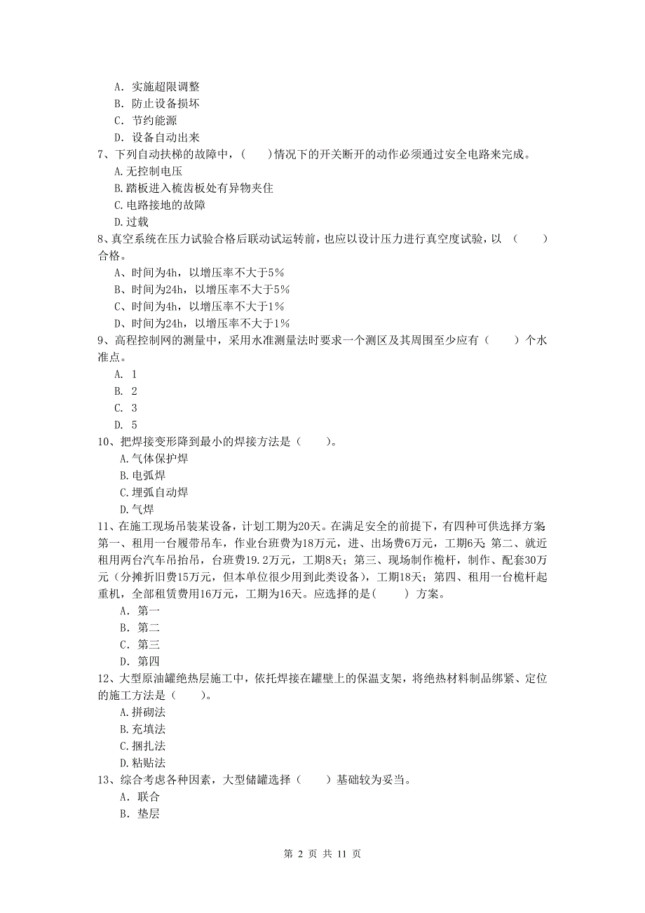 2019年国家一级建造师《机电工程管理与实务》综合检测a卷 （附解析）_第2页