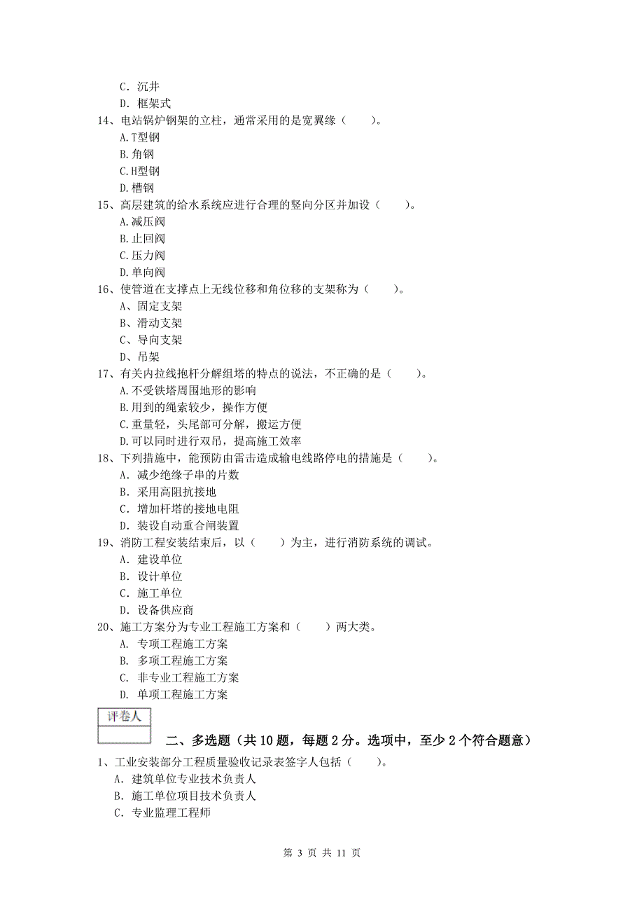 2019年国家一级建造师《机电工程管理与实务》综合检测a卷 （附解析）_第3页