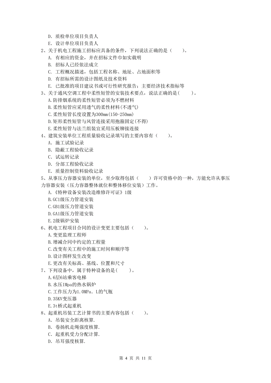 2019年国家一级建造师《机电工程管理与实务》综合检测a卷 （附解析）_第4页