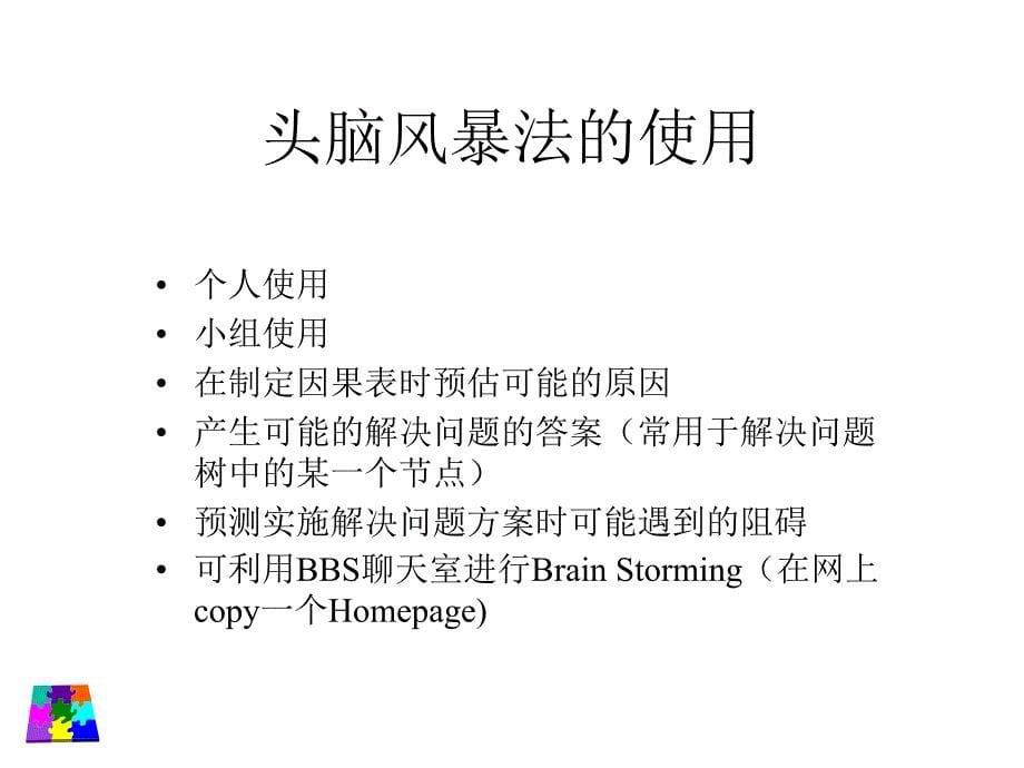 brain storming 头脑风暴法运用实务_第5页