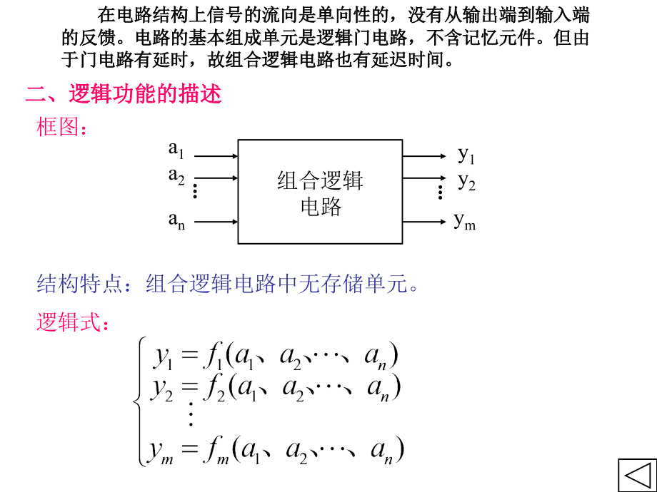 数电第4章组合逻辑_第3页