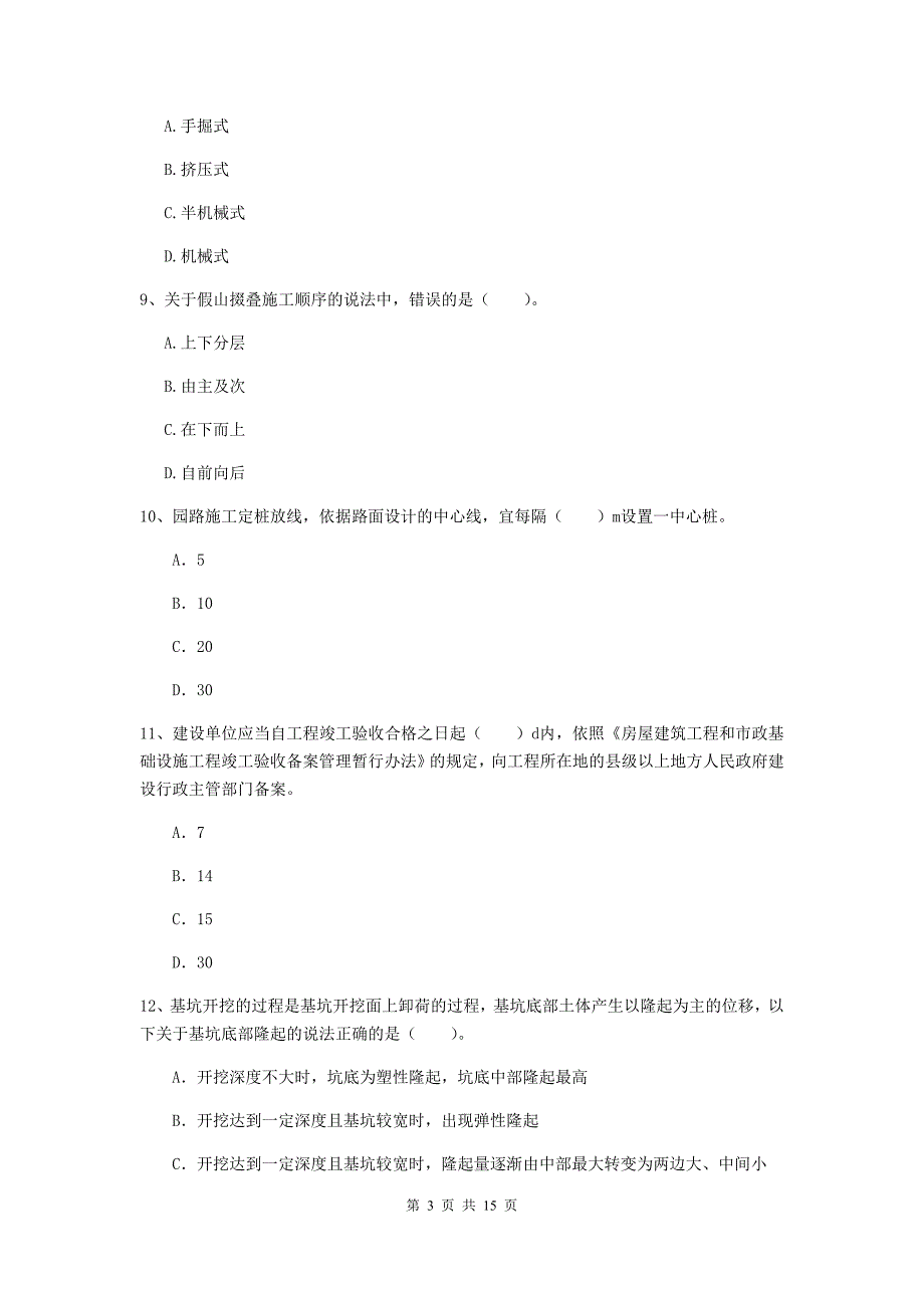 2019版一级建造师《市政公用工程管理与实务》模拟真题a卷 （附答案）_第3页