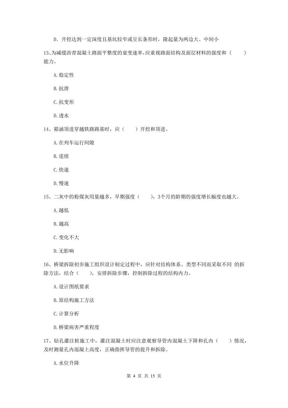 2019版一级建造师《市政公用工程管理与实务》模拟真题a卷 （附答案）_第4页