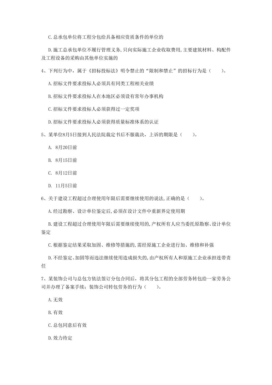 齐齐哈尔市一级建造师《建设工程法规及相关知识》试题（ii卷） 含答案_第2页