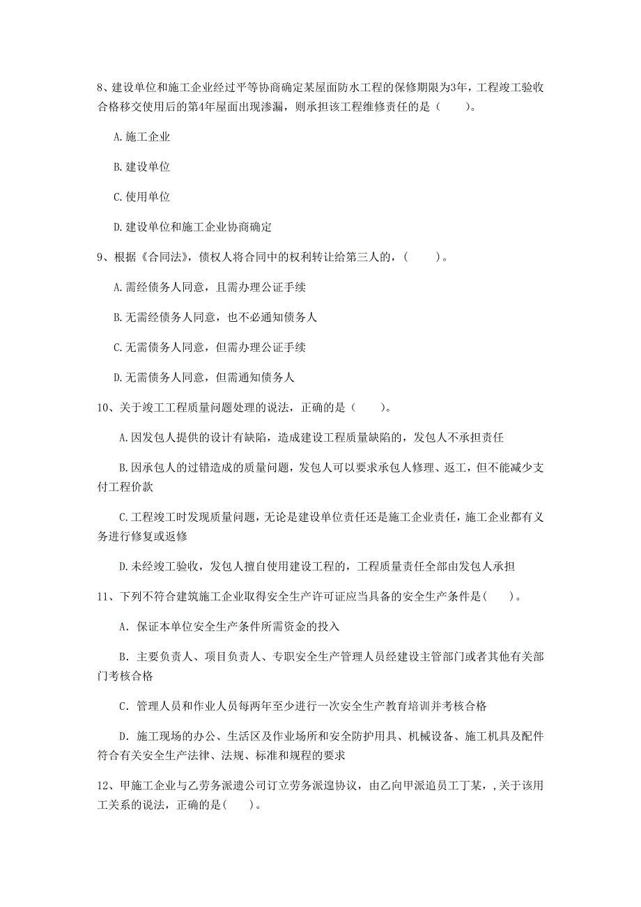 齐齐哈尔市一级建造师《建设工程法规及相关知识》试题（ii卷） 含答案_第3页