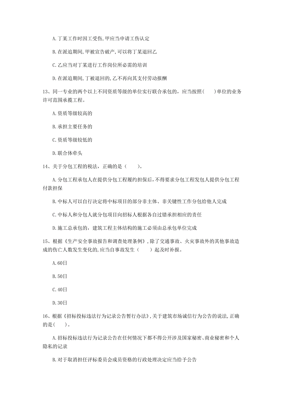 齐齐哈尔市一级建造师《建设工程法规及相关知识》试题（ii卷） 含答案_第4页