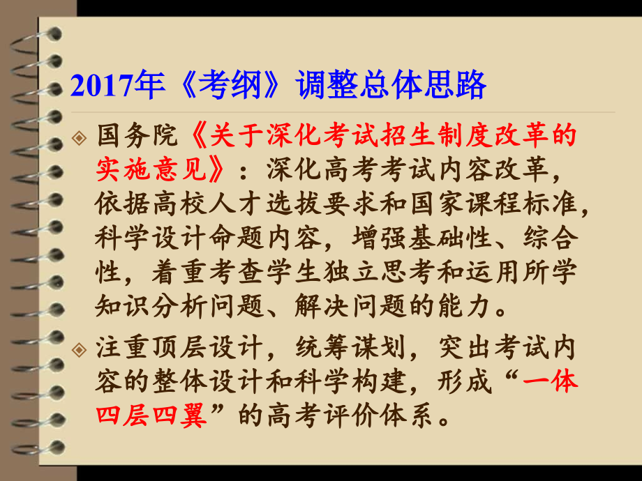 2017年3月高考研讨会语文 (共90张ppt)_第2页