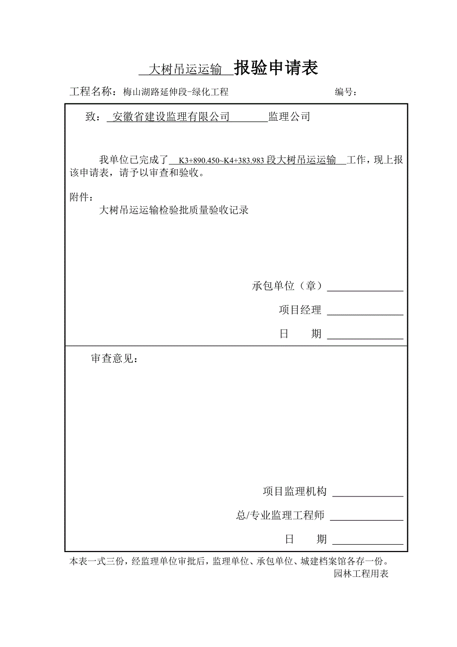 绿化大树吊运运输检验批._第1页