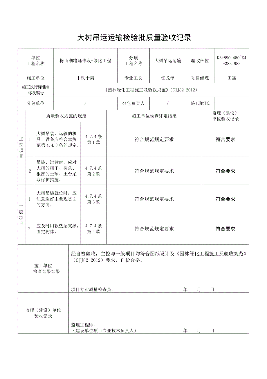 绿化大树吊运运输检验批._第2页