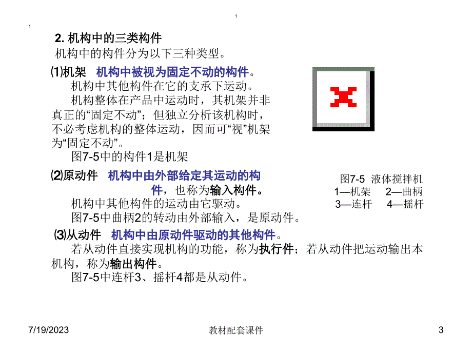 工业设计机械基础第2版教学ppt作者阮宝湘第七章、第八章课件下载讲义_第3页