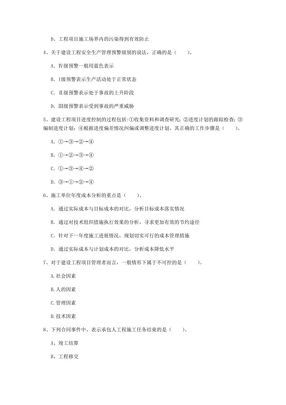 青海省2020年一级建造师《建设工程项目管理》模拟试题（i卷） （含答案）_第2页