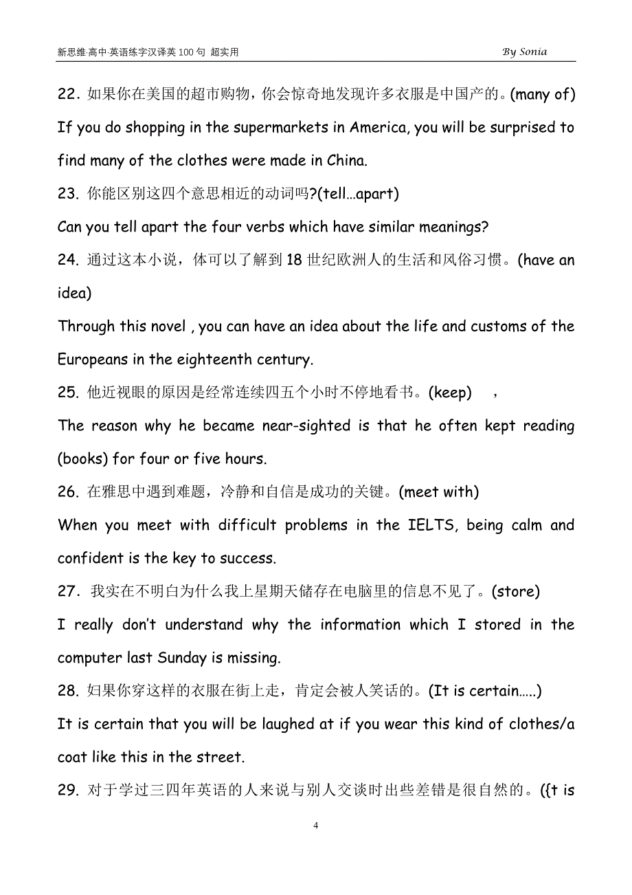 高一 【老师同学方便又实用】练字 英语练习汉译英100句_第4页