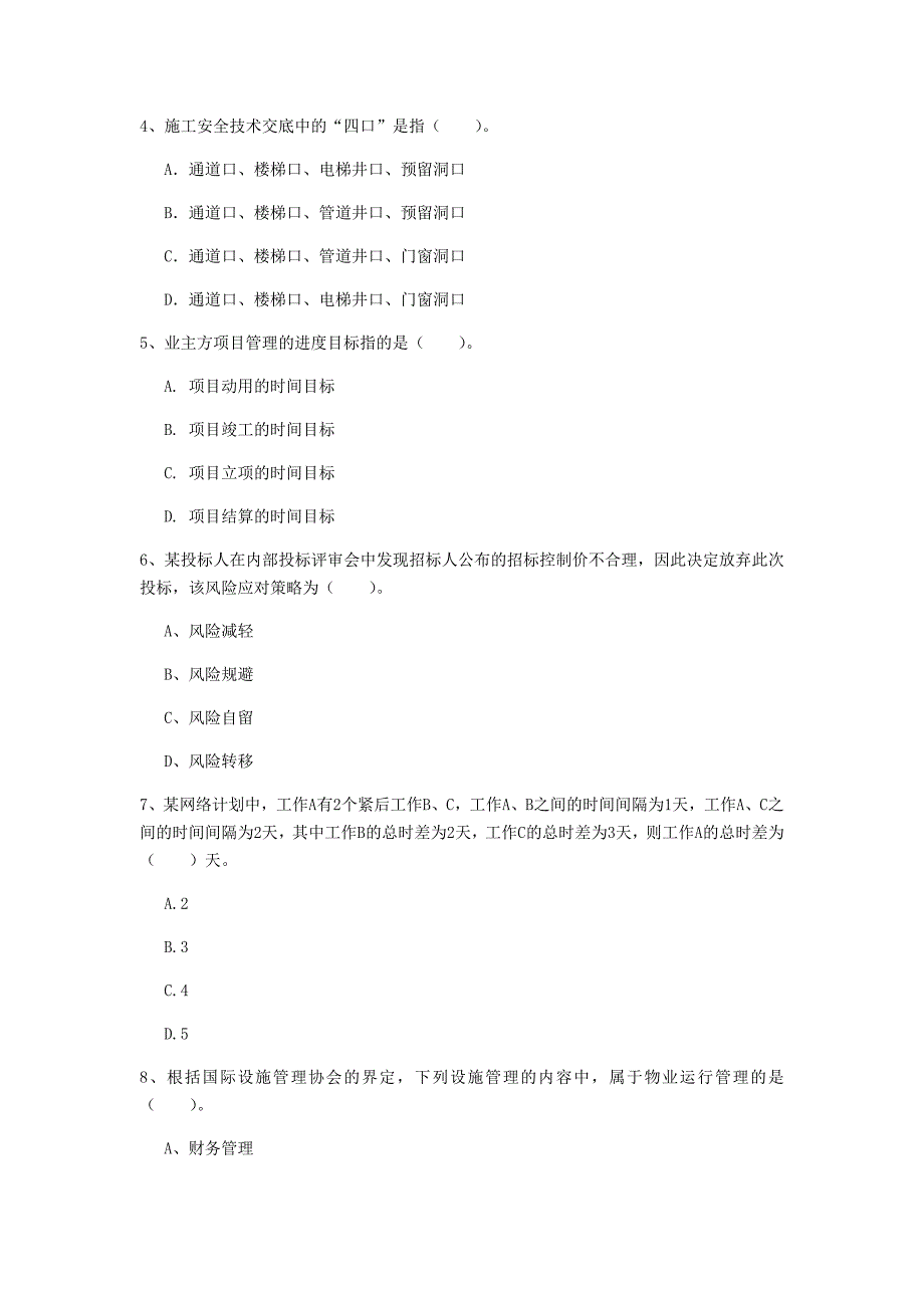 石家庄市一级建造师《建设工程项目管理》模拟试卷b卷 含答案_第2页