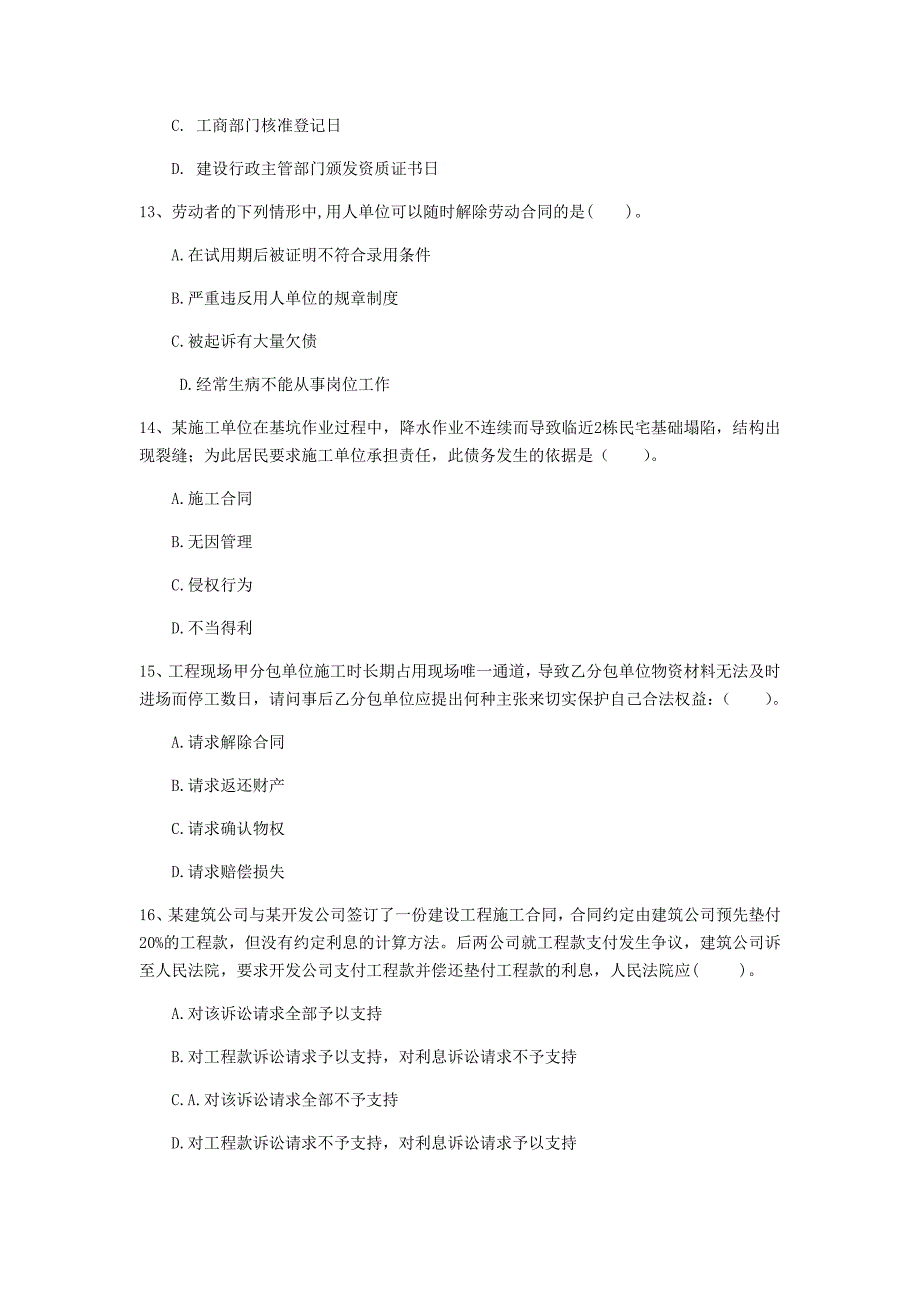 黄冈市一级建造师《建设工程法规及相关知识》试题（ii卷） 含答案_第4页