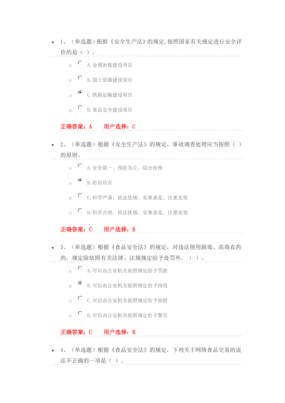 第四章 重点行业领域法律知识_第1页