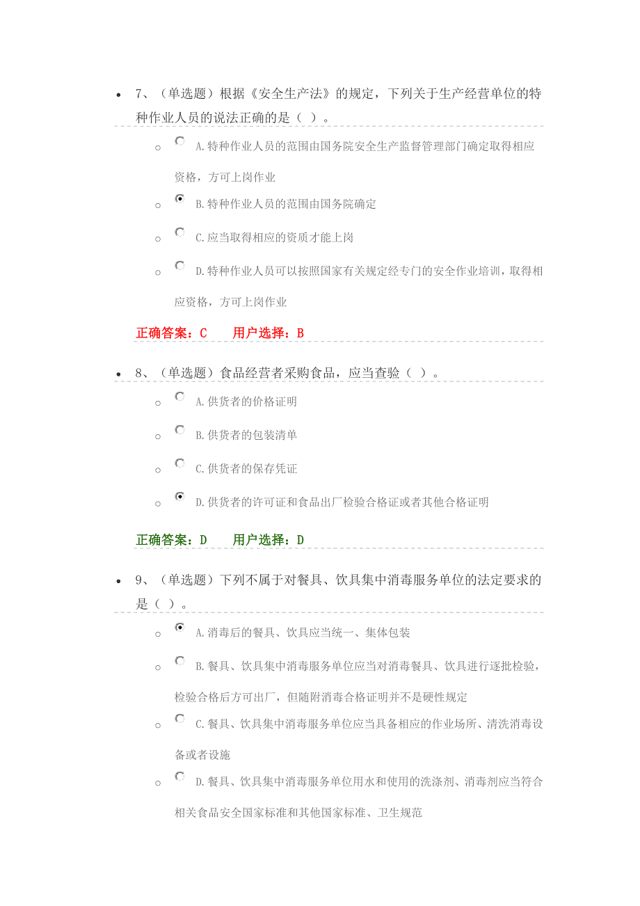 第四章 重点行业领域法律知识_第3页