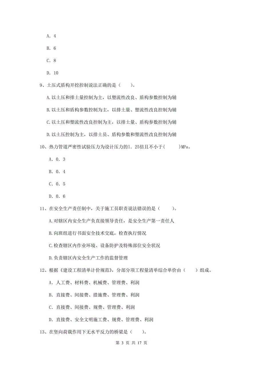 白山市一级建造师《市政公用工程管理与实务》模拟考试 附答案_第3页