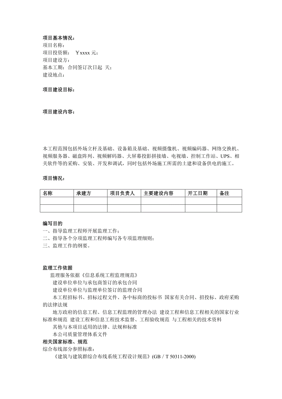 室外监控及机房项目监理规划-精._第2页