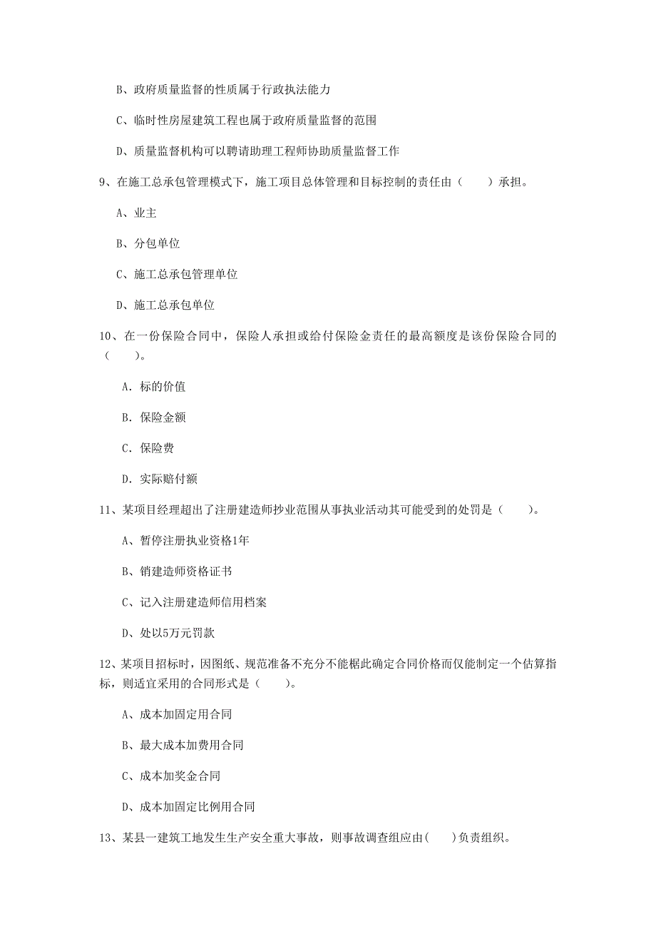 江西省2019年一级建造师《建设工程项目管理》模拟试卷d卷 含答案_第3页